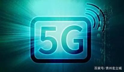 數據金礦花果園 擘畫貴州首個5G社區新藍圖